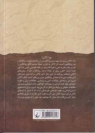 ژاک لاکان
